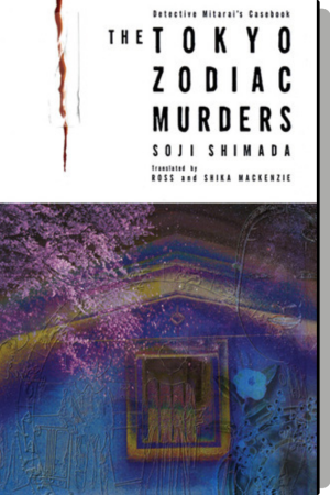 The Tokyo Zodiac Murders